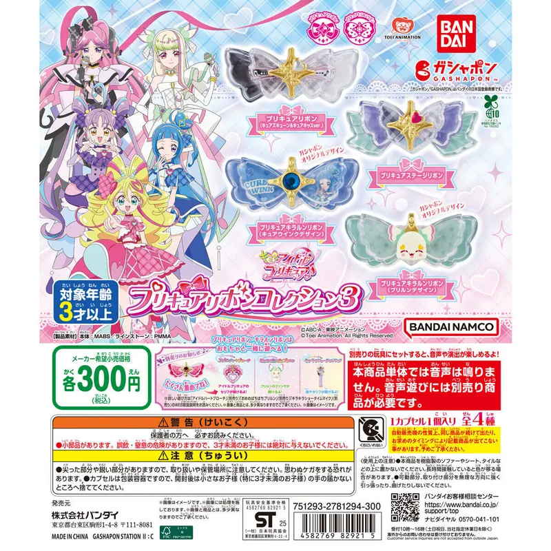 キミとアイドルプリキュア♪ プリキュアリボンコレクション3の台紙