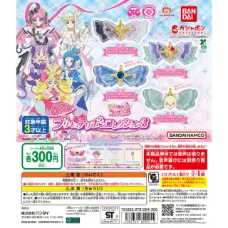 キミとアイドルプリキュア♪ プリキュアリボンコレクション3の画像
