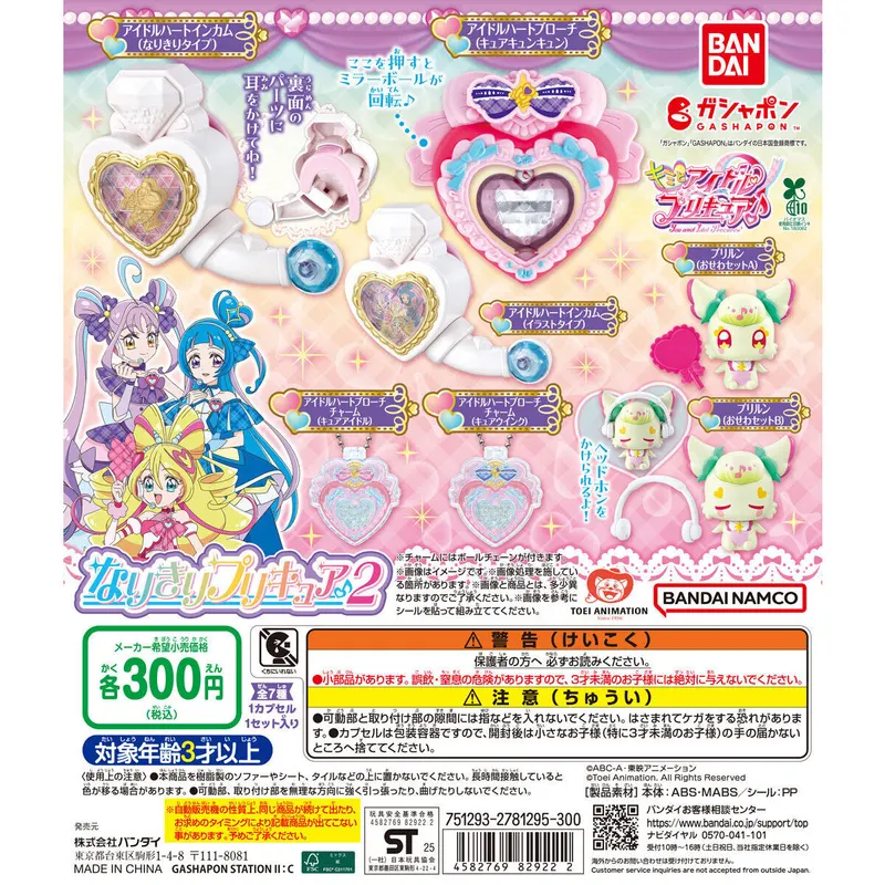 キミとアイドルプリキュア♪ なりきりプリキュア2の台紙