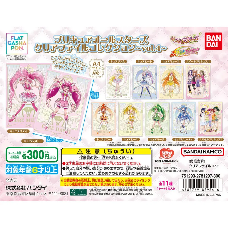 プリキュアオールスターズ クリアファイルコレクションvol.4の台紙