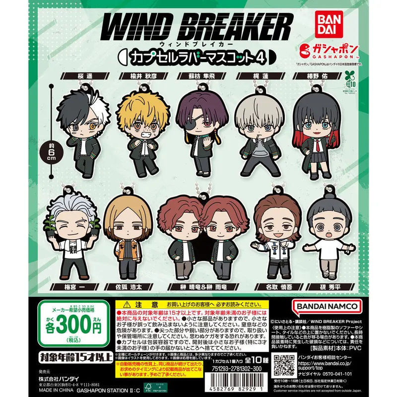TVアニメ『WIND BREAKER』 カプセルラバーマスコット4の台紙