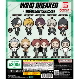 TVアニメ『WIND BREAKER』 カプセルラバーマスコット4の画像