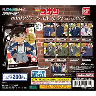 名探偵コナン miniクリアファイルコレクション2025の画像