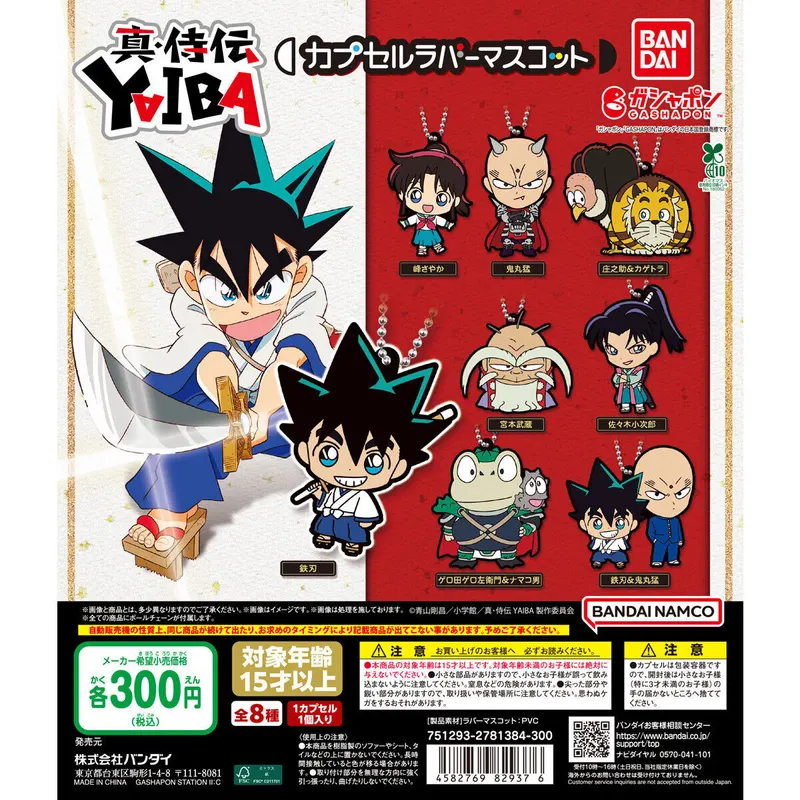 真・侍伝YAIBA カプセルラバーマスコットの台紙