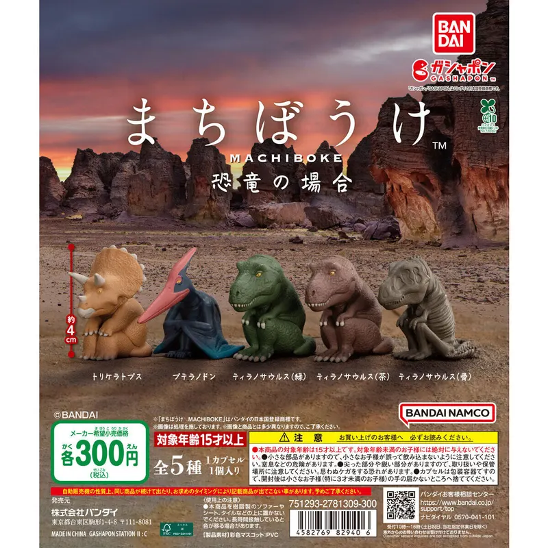 まちぼうけ 恐竜の場合の台紙