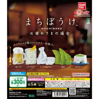 まちぼうけ お疲れさまの場合の画像