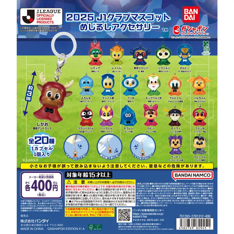 2025 J1クラブマスコット めじるしアクセサリーの台紙