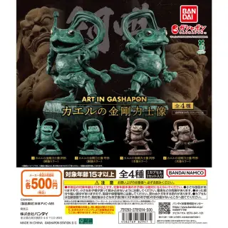 ART IN GASHAPON カエルの金剛力士像の画像