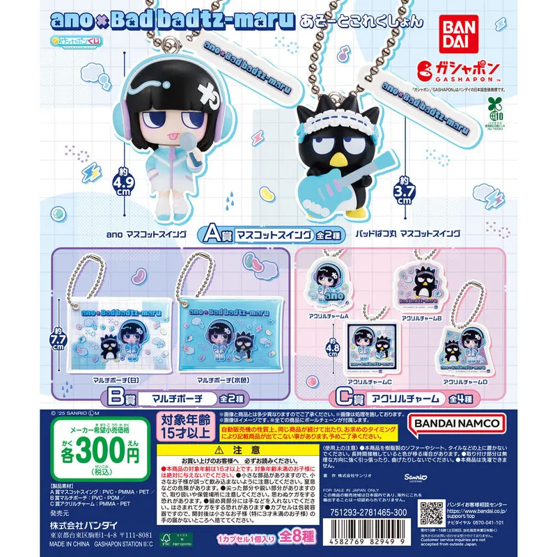 ガシャポンくじ ano×バッドばつ丸 あそーとこれくしょんの台紙