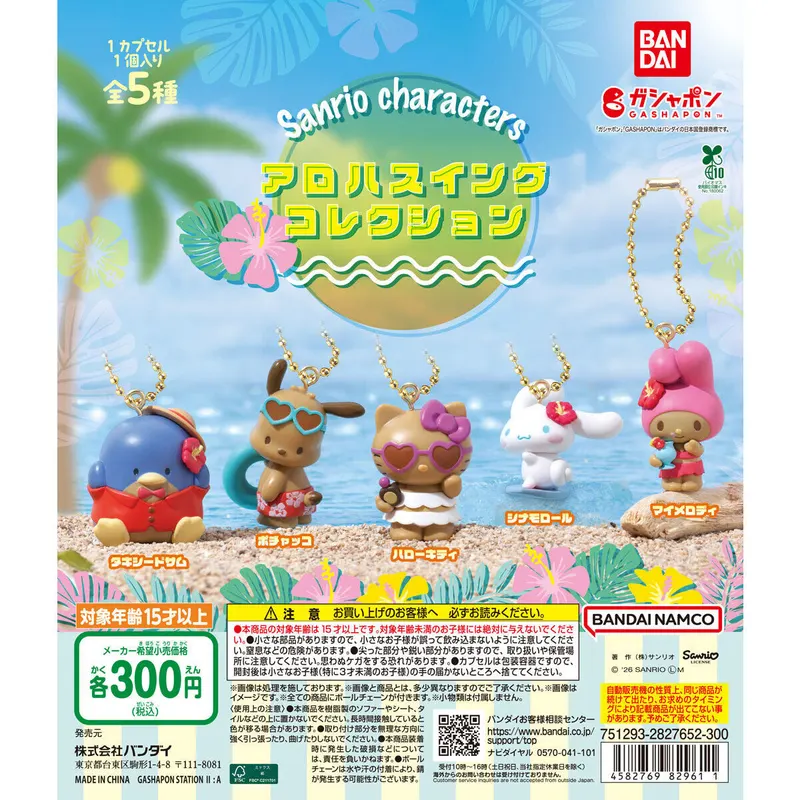 サンリオキャラクターズ アロハスイングコレクションの台紙