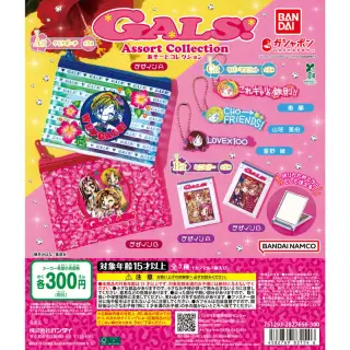 GALS! あそーとコレクションの画像