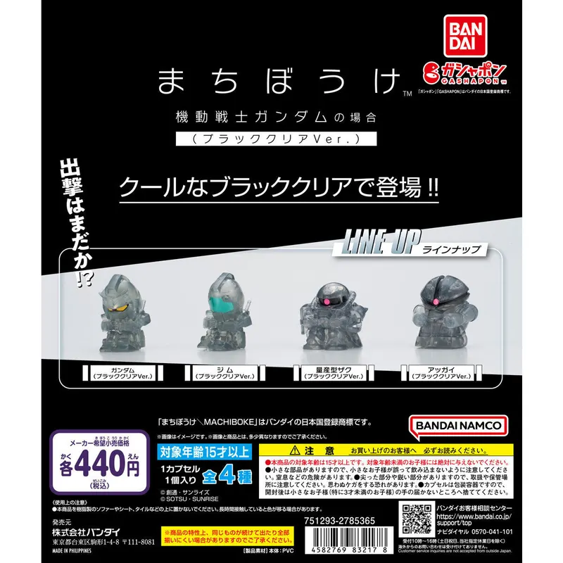 【ガシャポンボックス】まちぼうけ 機動戦士ガンダムの場合 ブラッククリアVer.の台紙