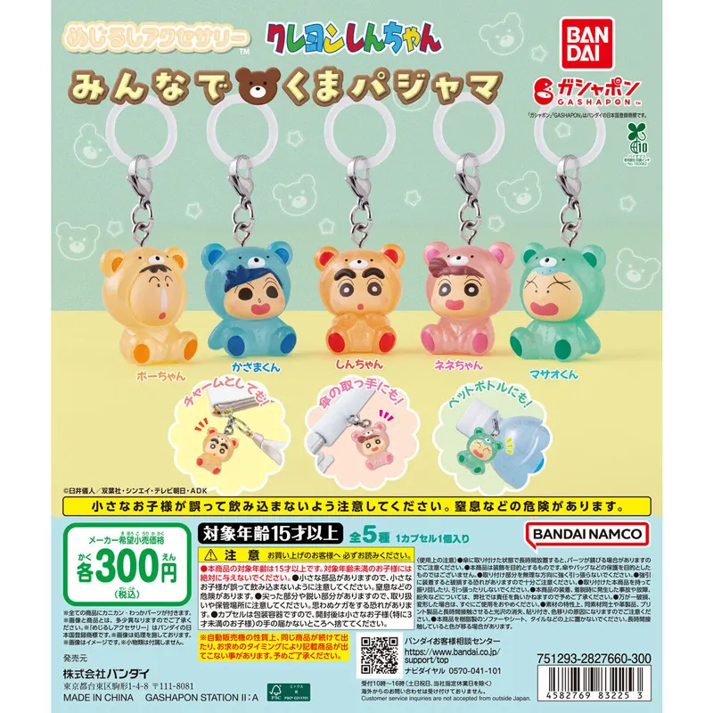 クレヨンしんちゃん めじるしアクセサリー みんなでくまパジャマの台紙