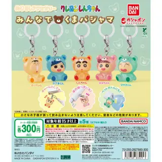 クレヨンしんちゃん めじるしアクセサリー みんなでくまパジャマの画像