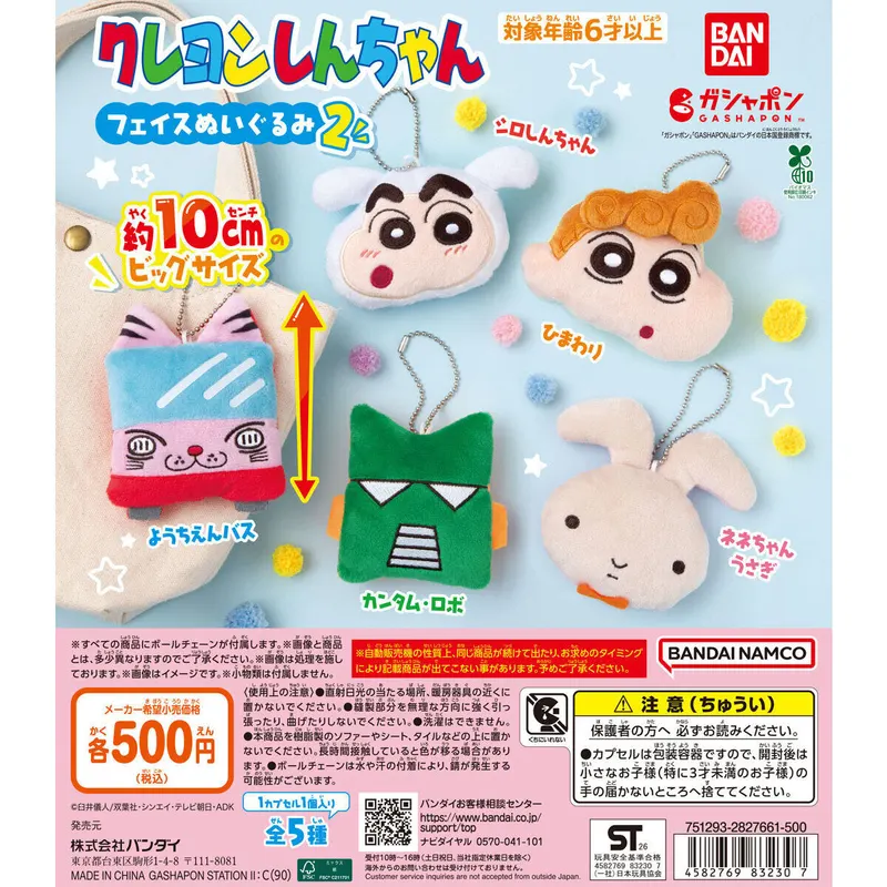 クレヨンしんちゃん フェイスぬいぐるみ2の台紙