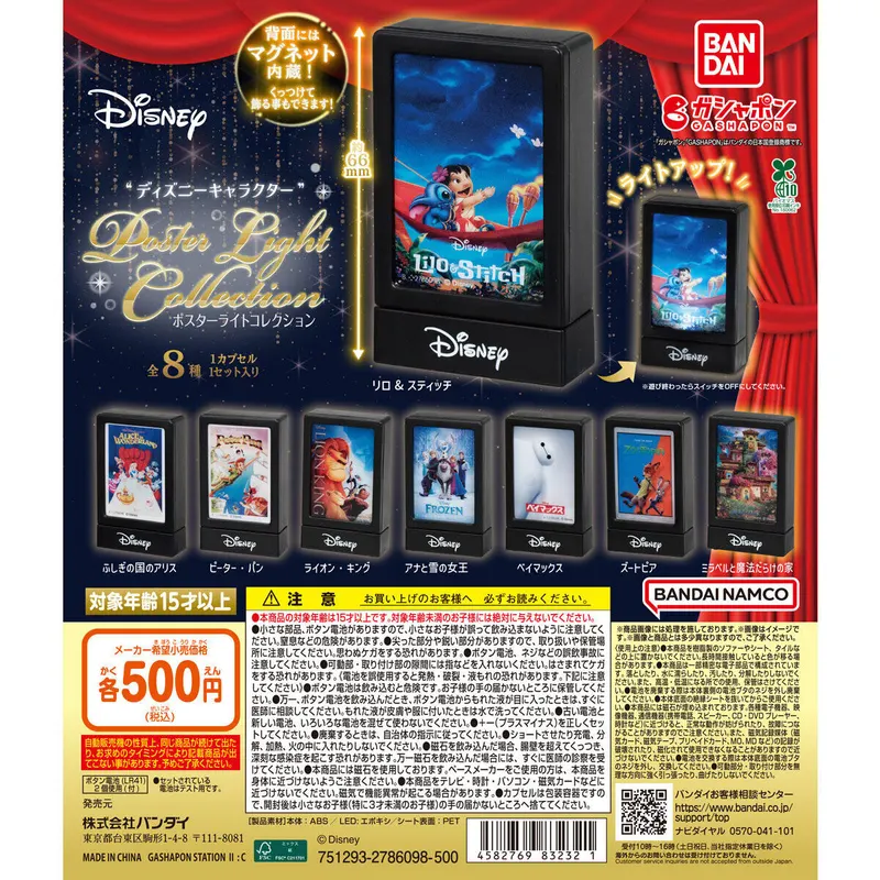 “ディズニーキャラクター” ポスターライトコレクションの台紙