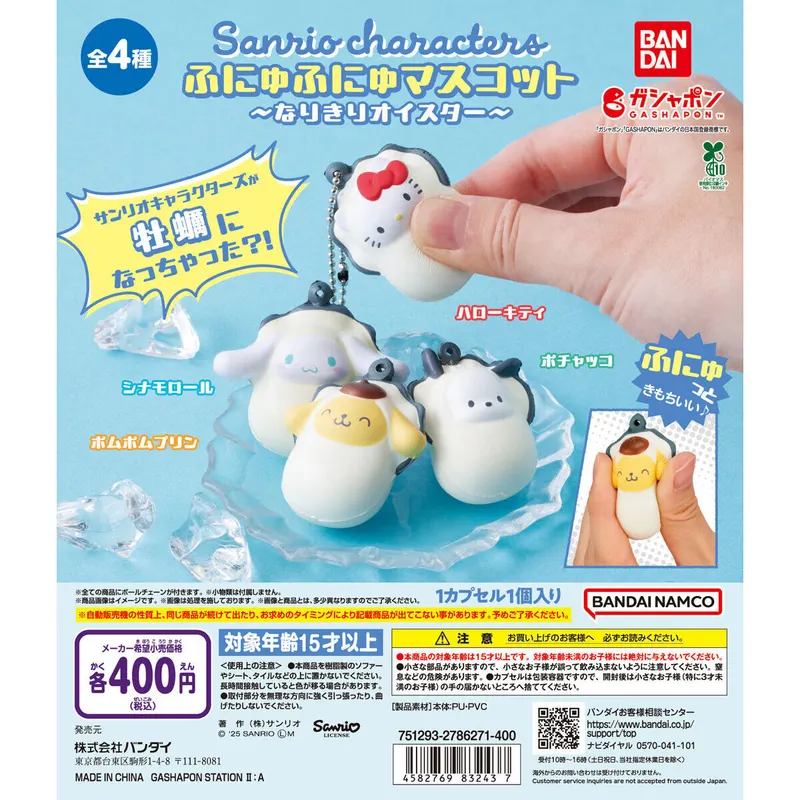 サンリオキャラクターズ ふにゅふにゅマスコット~なりきりオイスター~の台紙