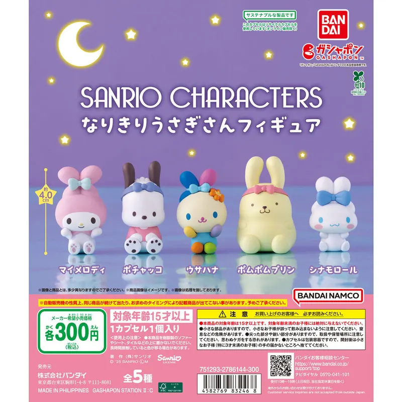 サンリオキャラクターズ なりきりうさぎさんフィギュアの台紙