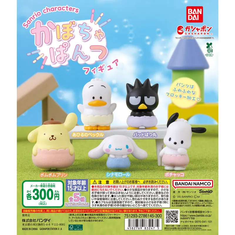 サンリオキャラクターズ かぼちゃぱんつフィギュアの台紙