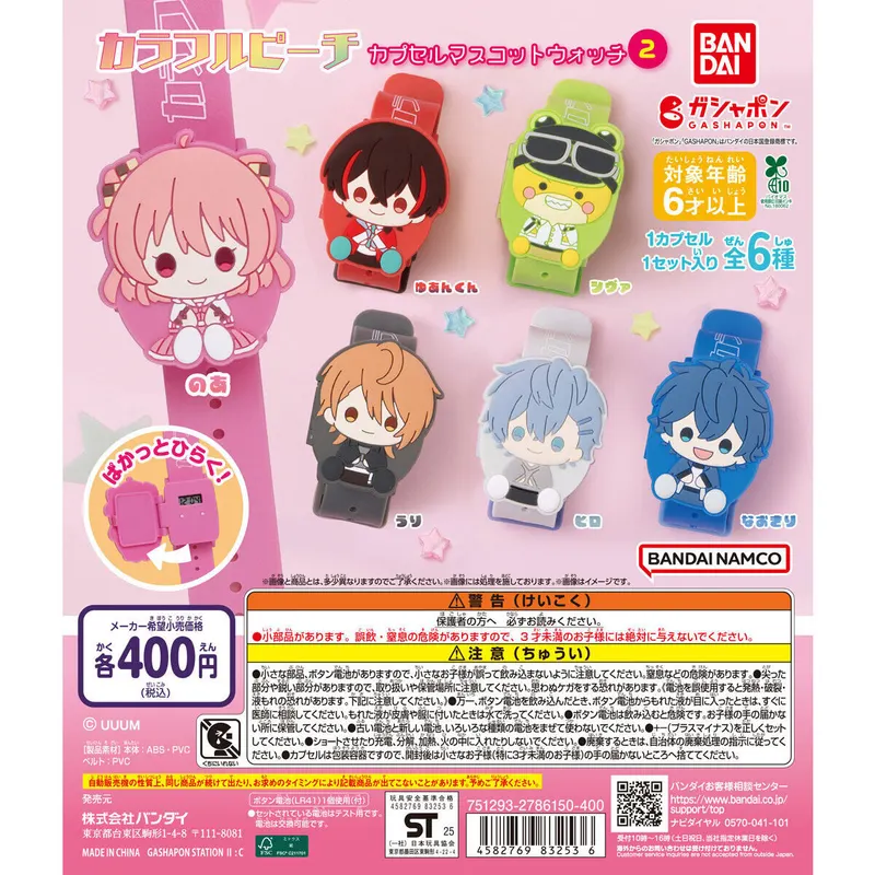 カラフルピーチ カプセルマスコットウォッチ2の台紙