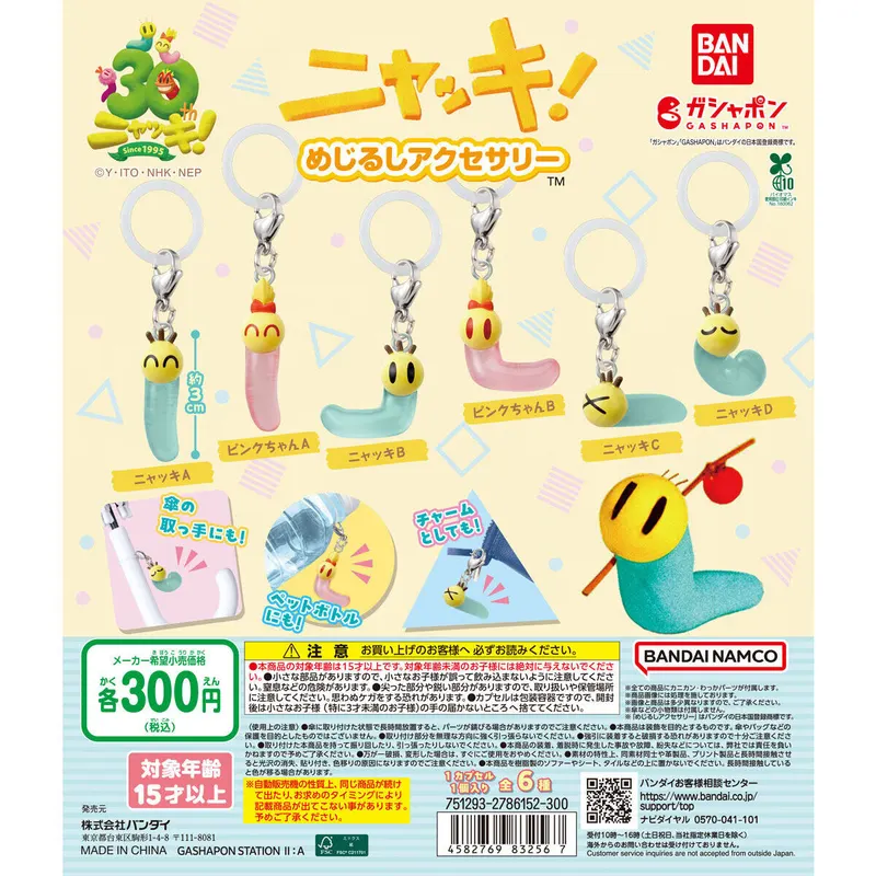 ニャッキ! めじるしアクセサリーの台紙