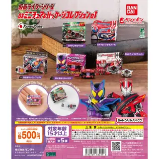 仮面ライダーシリーズ DXミニチュア＆パッケージコレクション01の画像