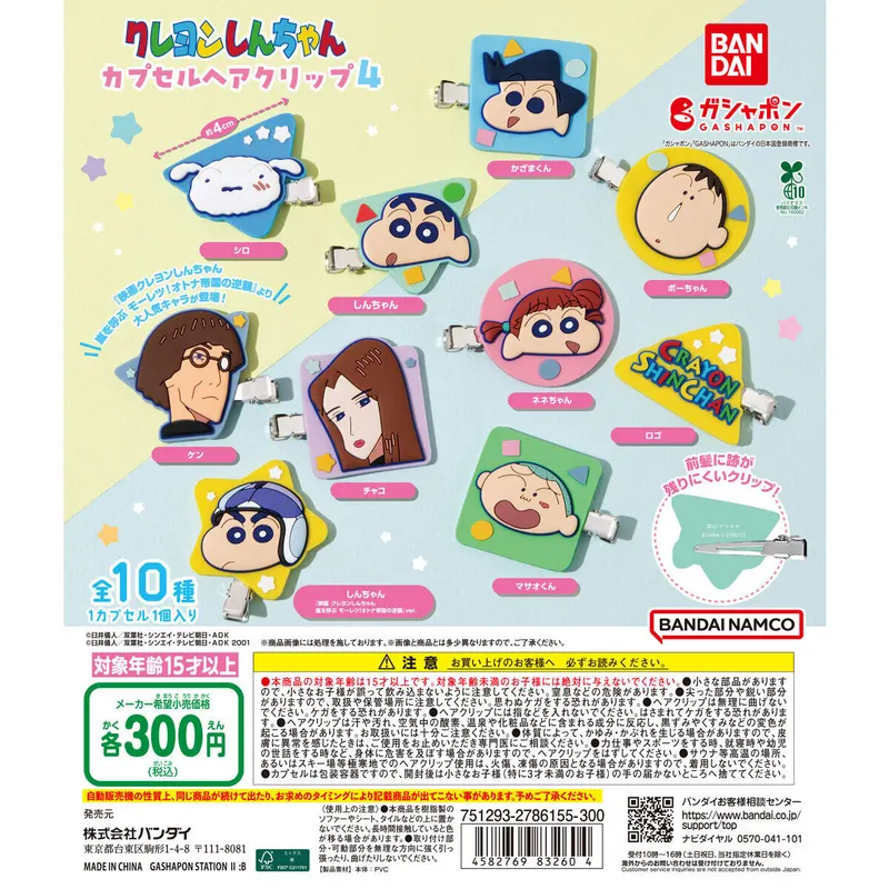 クレヨンしんちゃん カプセルヘアクリップ4の台紙