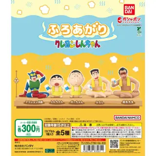ふろあがり クレヨンしんちゃんの画像