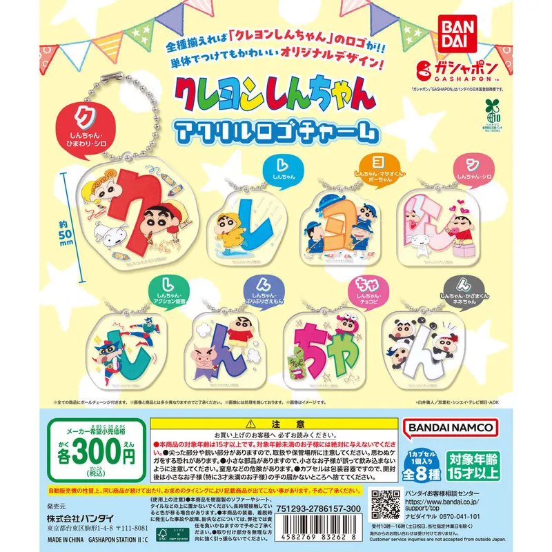 クレヨンしんちゃん アクリルロゴチャームの台紙