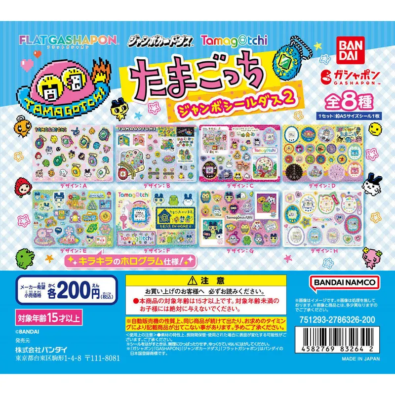 たまごっち ジャンボシールダス2の台紙