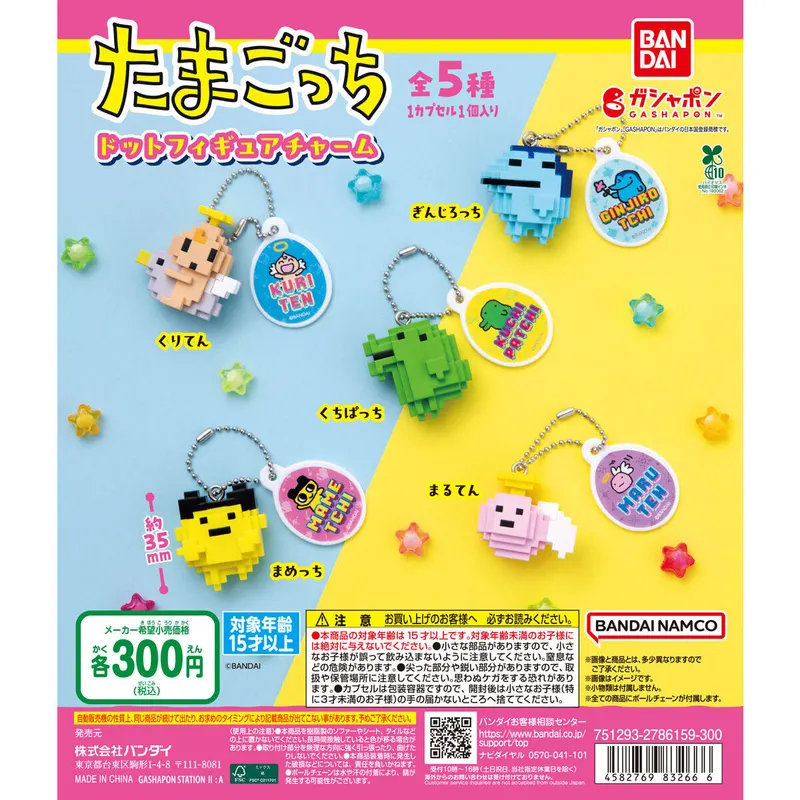 たまごっち ドットフィギュアチャームの台紙