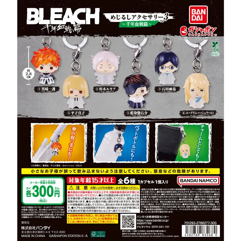 BLEACH めじるしアクセサリー3~千年血戦篇~の台紙