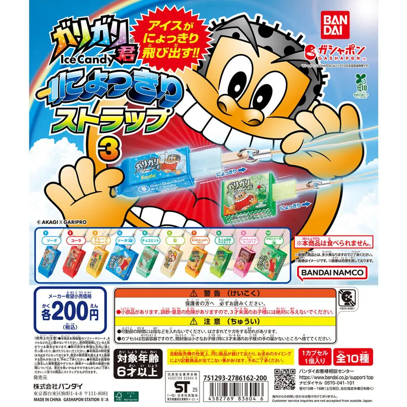 ガリガリ君 にょっきりストラップ3の台紙