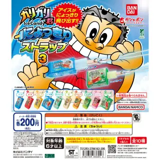 ガリガリ君 にょっきりストラップ3の画像