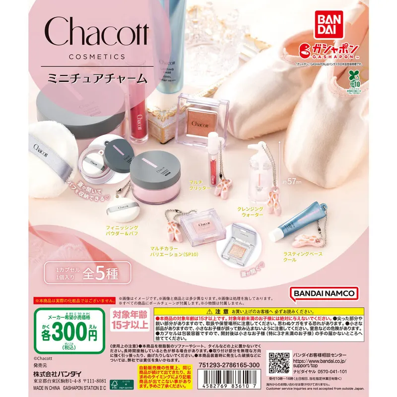 Chacott COSMETICS(チャコット・コスメティクス) ミニチュアチャームの台紙
