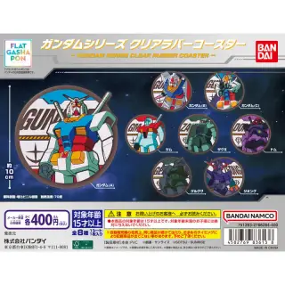 ガンダムシリーズ クリアラバーコースターの画像