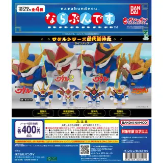 ならぶんです。 ワタルシリーズ歴代龍神丸の画像