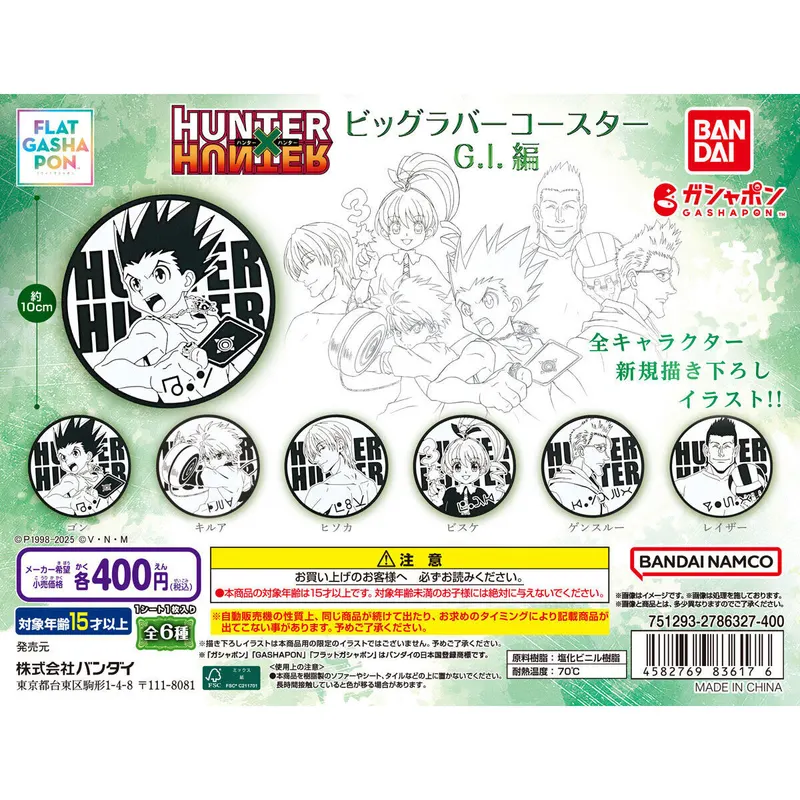 HUNTER×HUNTER ビッグラバーコースター G.I.編の台紙