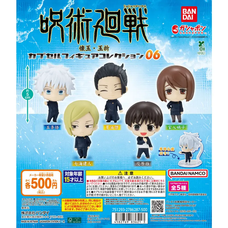 呪術廻戦 カプセルフィギュアコレクション06の台紙