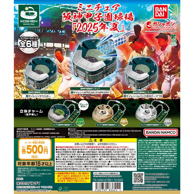 ミニチュア阪神甲子園球場2025年夏の台紙