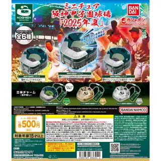 ミニチュア阪神甲子園球場2025年夏の画像