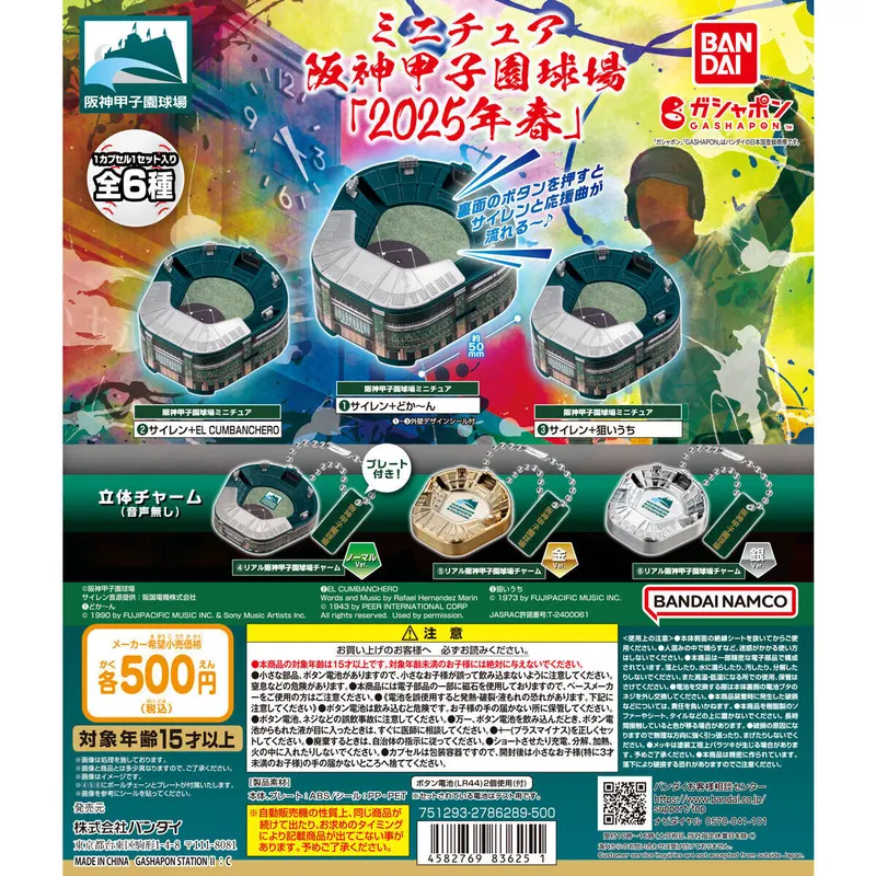 ミニチュア阪神甲子園球場 【2025年春】の台紙