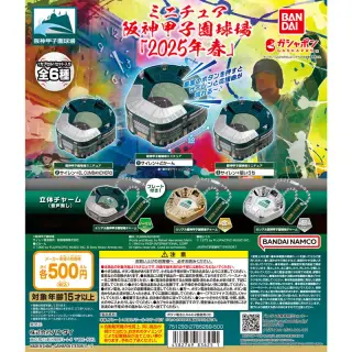 ミニチュア阪神甲子園球場 【2025年春】の画像