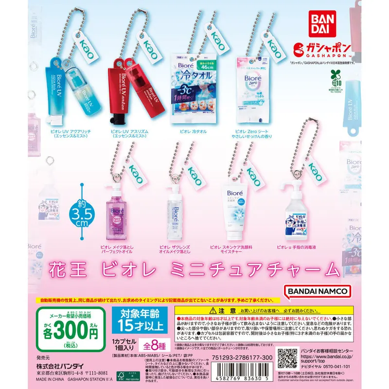 花王 ビオレ ミニチュアチャームの台紙