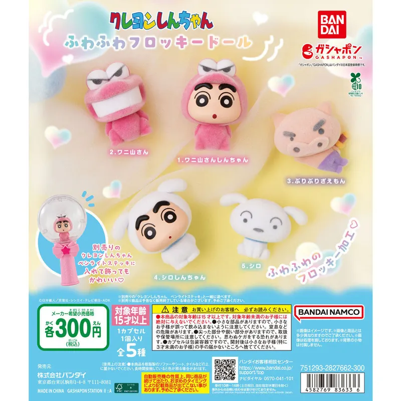 クレヨンしんちゃん ふわふわフロッキードールの台紙