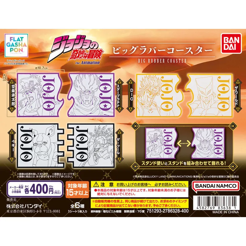 ジョジョの奇妙な冒険 ビッグラバーコースターの台紙
