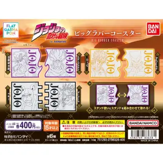 ジョジョの奇妙な冒険 ビッグラバーコースターの画像