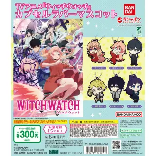 TVアニメ『ウィッチウォッチ』 カプセルラバーマスコットの画像