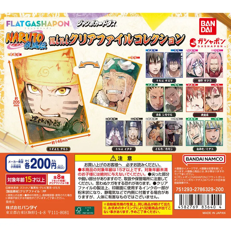 NARUTO -ナルト- 疾風伝 miniクリアファイルコレクションの台紙