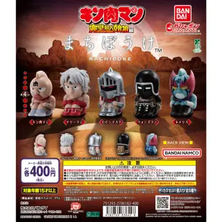 まちぼうけ キン肉マンの画像